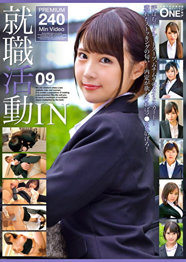 就職活動IN 09