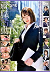就職活動IN 10