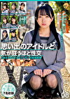 思い出のアイドルと気が狂うほど性交 とある40代プロデューサーの投稿映像 08