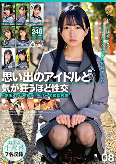 思い出のアイドルと気が狂うほど性交 とある40代プロデューサーの投稿映像 08