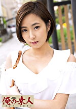 【素人】あおり（20）