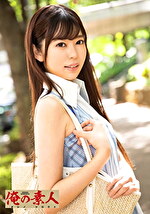 【素人】ひなこ（20）