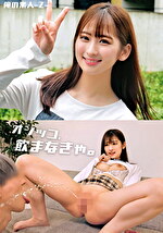 【素人・中出し】じゅん（890cc）