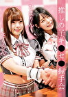 さくらん&ひまりん