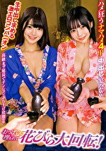 ひなの＆あも｜コンパニオン