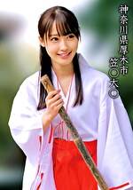 笠○大○Mちゃん｜巫女