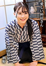 槙野