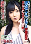 美人すぎる某地方局現役アナウンサー安藤絵里 自分の全てを実況ナマ中継！ R-18 安藤絵里