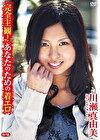 完全主観！あなたのための着エロ R-18 川瀬真由美