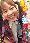 童顔女子の変態コスチュームプレイ 橋本真麻