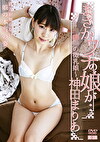 まさかウチの娘が･･･～の微乳娘～R-18 神田まりあ