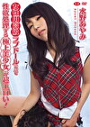 女性用高級ラブドール（仮）で性欲処理する極上美少女が超エロい！ 水野あやみ