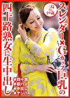 スレンダーGカップ巨乳の四十路熟女に生中出し 三島さん49歳