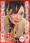 悶絶必至の密着熟女エステ ななえさん