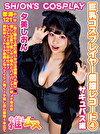 巨乳コスプレイヤー個撮レコード 4 サキュバス編編