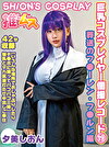 巨乳コスプレイヤー個撮レコード 19 葬送のフーレン・フルン編