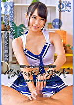 都内マンションでこっそり営業中 アオハルソープランド あおい