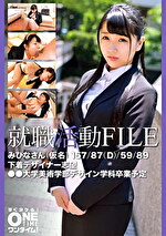 就職活動FILE みひなさん（仮名）