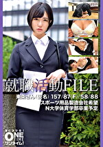 就職活動FILE 東条さん（仮名）