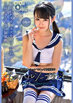 【美少女・中出し】都内マンションでこっそり営業中 アオハルソープランド ひなの