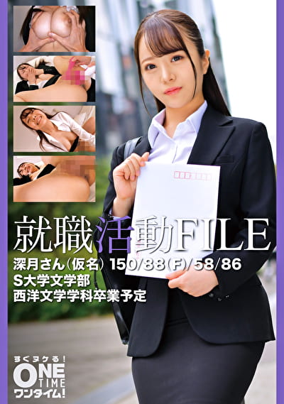 就職活動FILE 深月さん（仮名）
