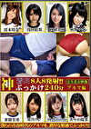神着衣ぶっかけ 8人8発射 240分 編 OKC-010