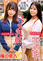 巨乳女子大生限定！スペンス乳腺開発クリニック！ のぞみちゃん＆さやちゃん