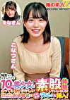 地方から上京してきた美少女にとっても恥ずかしい素股体験してもらいました！！甘酸っぱいお汁溢れるおまこにそのままヌルっと挿入！こなつさんえなさん