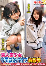 素人美少女とリモコンバイブお散歩人混みの中ピクピク震えてイキまくってしまう女子たち！すみれさん（19才）まおさん（20才）