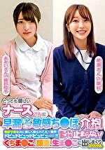 とっても優しいナースさんに早漏ギンギン敏感ちぽの介抱してもらいました！！発射寸前なのに優しく触られて、もー限界！ドピュドピュッドピュピュー！！出しても出しても止まらない！くちまこ、顔面、生まこに出しまくりスペシャルあおいさん桃瀬さん