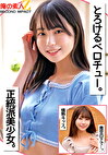 とろけるベロチュー。正統派美少女。青空の下で･･･。情熱キッス。