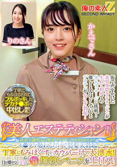 美人エステティシャン限定！欲求不満男子の睾丸マッサージしてみませんか？キ●タマ触れるだけで怒髪天勃起！丁寧にもみほぐすとカウパー汁の大洪水！壮絶な股間から目が離せない美女にそのまま爆勃ちペニスを生挿入！ りのさんかえでさん