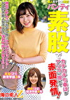 素人女子大生限定！パンティ素股でカチカチちぽがアソコに擦れて赤面発情！彼氏ごめん！デカチン擦られマン汁ビチョビチョ！H大好き素人女子大生の浮気中出し大量GET！！えなちゃんののちゃん