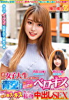 素人女子大生の皆さんww青空の下で脳がトロける超濃密ベロキス体験してみませんか？舌を絡ませる糸引き涎ダラダラディープキスで高まっちゃって！？とにかくキスキスキス生々しい接吻中出しSEX まいちゃん（21歳） れなちゃん（22歳）