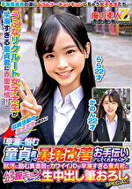 就職活動中の女子大生の皆さん！「早漏に悩む童貞君の暴発改善のお手伝いしてくれませんか？」就活に励む真面目でカワイイJDが早漏すぎる童貞君にムラムラ膣キュンしちゃって生中出し筆おろしSPECIAL！ かのん らら