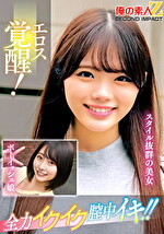 青井莉奈 出演作品｜エロス覚醒！全力イクイク膣中イキ！！スタイル抜群の美女ボーイッシュ娘