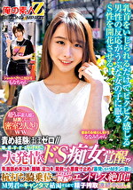 責め経験ほぼゼロ／／超うぶ素人娘がМ男くんと密室2人きりww「ほら精子出しなよ／／／でも勝手に出しちゃダメぇ～？」敏感すぎるM男に大発情＆ドS痴女覚醒！？乳首舐め手コキ、顔騎、足コキ、罵倒で小悪魔寸止め／／暴発しちゃうМチンに跨り杭打ち騎乗位でエロエロ腰振りエンドレス絶頂！！M男君のキャンタマ枯渇するまで精子搾取連続中出し！！ もなかちゃん ななみちゃん