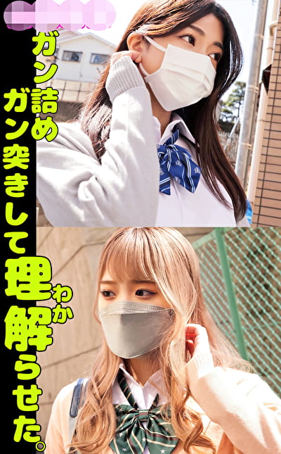 問題映像塩対応パ〇活メスガキ二匹まとめてガン詰めガン突きして理解らせた。