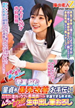 天使のように優しい美人ナースさん！「早漏に悩む童貞君の暴発改善のお手伝いしてくれませんか？」男性器慣れしているようで意外とウブな看護師さんが早漏すぎる童貞君にムラムラ膣キュンしちゃって生中出し筆おろしSPECIAL！ ももさん みなみさん