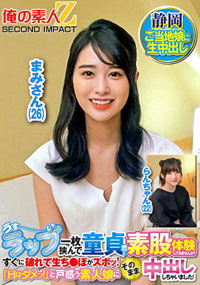 うすーいラップ一枚挟んで童貞君と素股体験してみませんか？すぐに破れて生ち●ぽがズボッ！「Hはダメっ！」と戸惑う素人娘にそのまま中出ししちゃいました！ まみさん らんさん