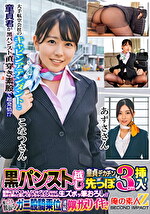 大手航空会社のキャビンアテンダントと童貞君が黒パンスト直穿き素股で超発情！？黒パンスト越しの童貞デカチン先っぽ3cm挿入！敏感なオマ○コの入り口をグリグリされて奥まで挿れて欲しくなっちゃったCAさんが生ズボッ筆おろし／／優しくも腰振るガニ股騎乗位で連続仰け反りイキ！！ こなつさん あずささん｜パンストフェチ