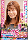 一流百貨店に勤務する清楚で品格漂う美容部員さんが童貞君とくちSEX！キス未経験男子に唇が素敵なキス好き女子がDキス、舌吸い、舌挿入、舌激ピストン！顔中よだれまみれで恍惚絶頂！下のお口も濡れ濡れになってまこでも生中童貞筆おろし！！ あゆみさん まゆみさん