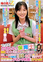 とってもかわいい保育士の皆さん！童貞くんにピンクの乳首をチューチュー吸わせてもらえませんか？母性溢れる授乳手コキでガチ勃起したち●ぽをそのまま聖母のお股にぬぷっっ！空前絶後のドピンク乳首登場スペシャル！ もも●生 なぎさ●生