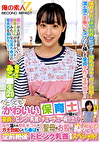 とってもかわいい保育士の皆さん！童貞くんにピンクの乳首をチューチュー吸わせてもらえませんか？母性溢れる授乳手コキでガチ勃起したちぽをそのまま聖母のお股にぬぷっっ！空前絶後のドピンク乳首登場スペシャル！ みこ生 ここな生