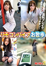 リモコンバイブお散歩 人混みの中でビクビク絶頂数十回 なみさん（28才）／るいささん（28才）