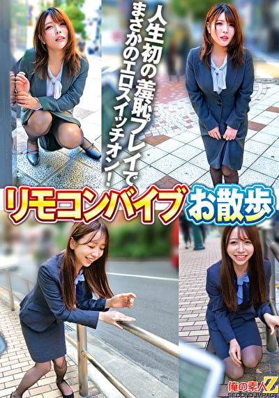 リモコンバイブお散歩 人混みの中でビクビク絶頂数十回 あかりさん（30才）／まなみさん（27才）