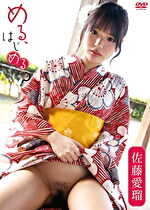 佐藤愛瑠 出演作品｜める、はじめる？ 佐藤愛瑠