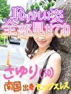 さゆり