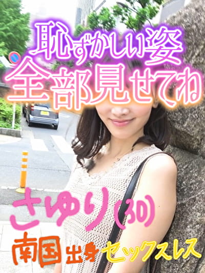 さゆり