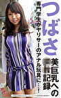 つばさ